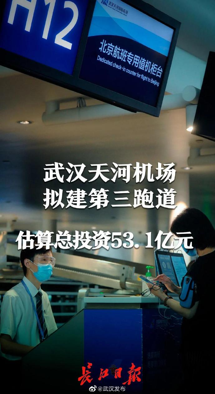 武漢天河機場要建第三跑道，建設(shè)指揮部成立